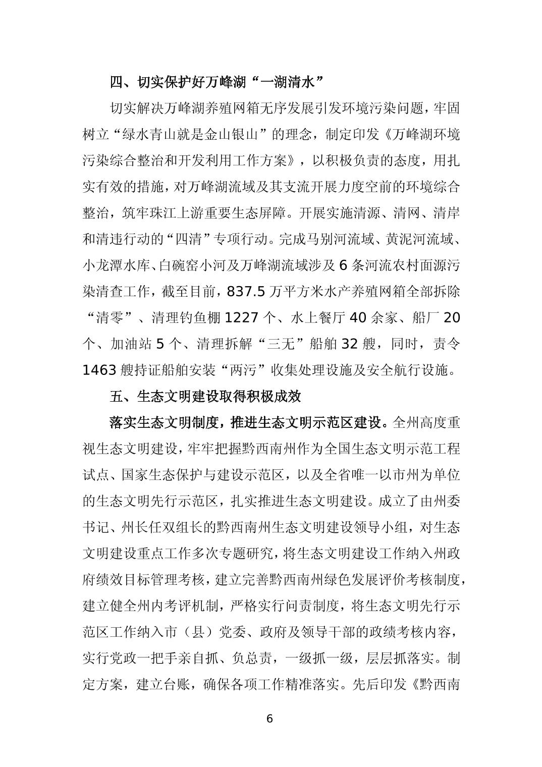 《黔西南州“十四五”生态环境保护规划》发布