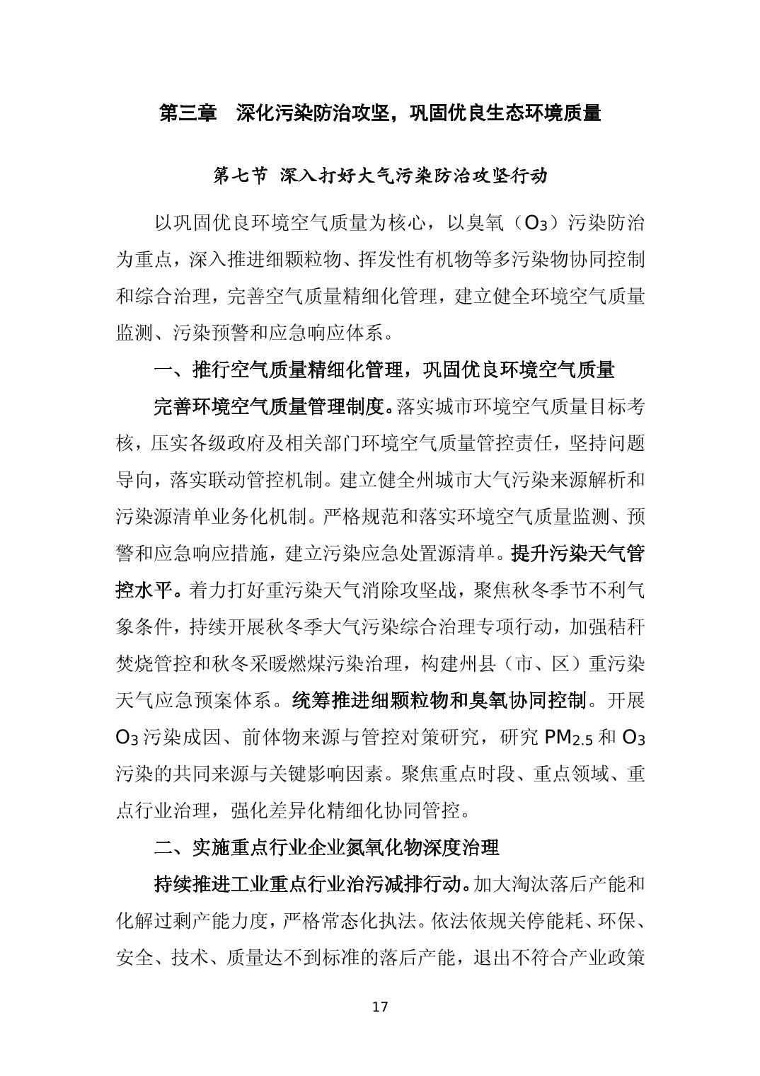 《黔西南州“十四五”生态环境保护规划》发布