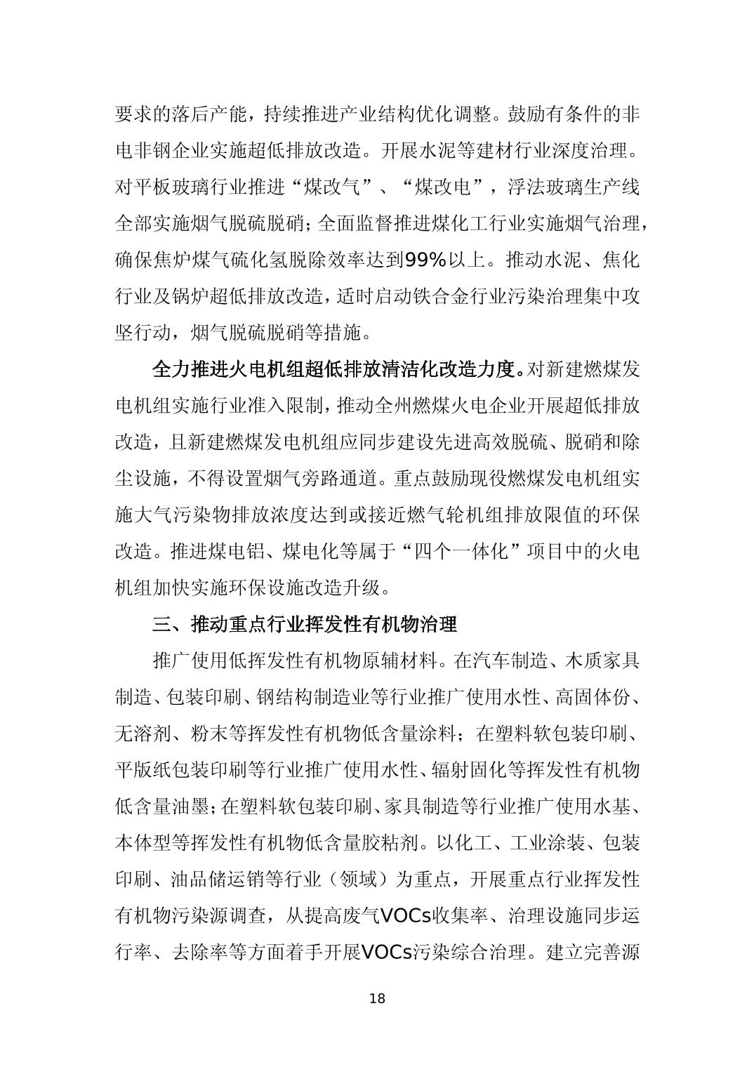 《黔西南州“十四五”生态环境保护规划》发布