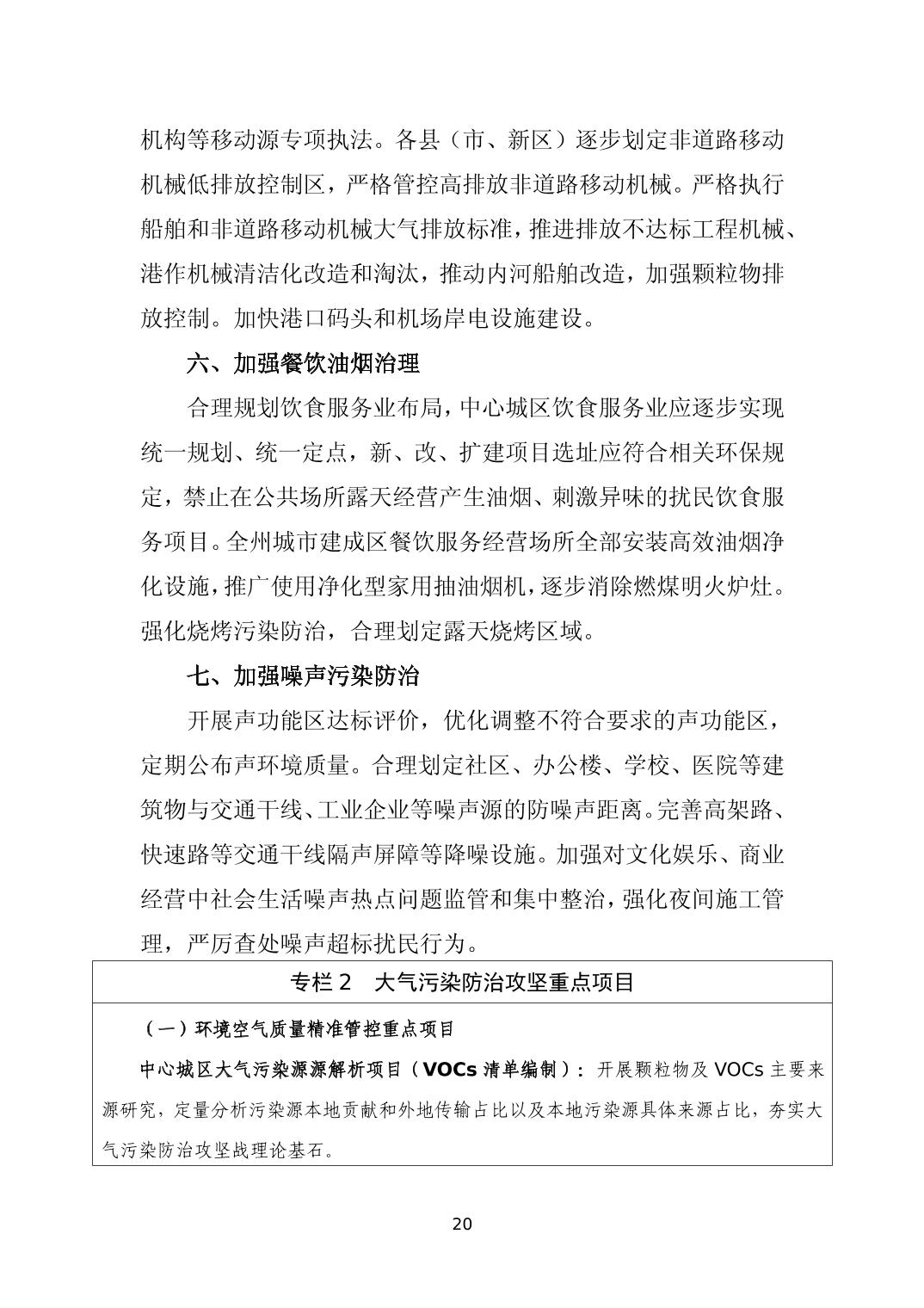 《黔西南州“十四五”生态环境保护规划》发布