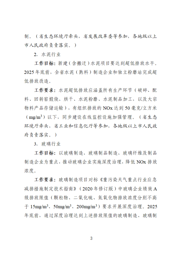 广东省臭氧污染防治（挥发性有机物和氮氧化物协同减排）实施方案（2023-2025年）征求意见