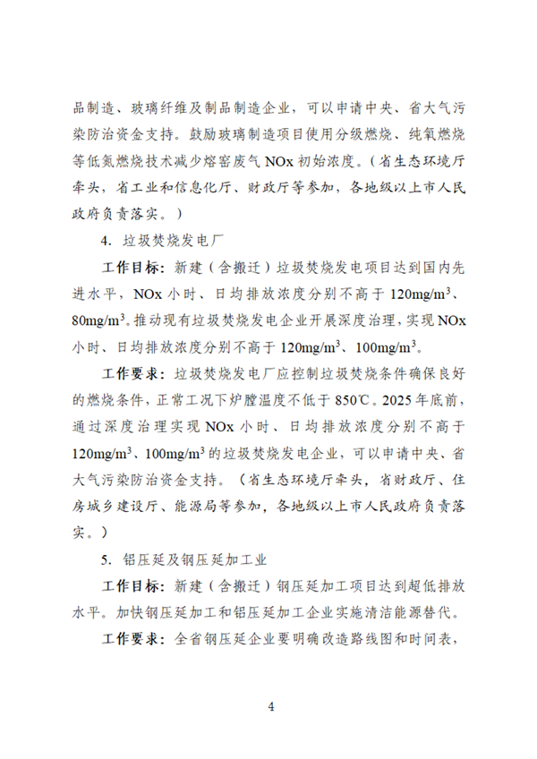 广东省臭氧污染防治（挥发性有机物和氮氧化物协同减排）实施方案（2023-2025年）征求意见