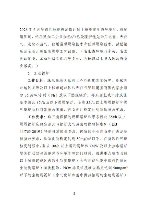 广东省臭氧污染防治（挥发性有机物和氮氧化物协同减排）实施方案（2023-2025年）征求意见