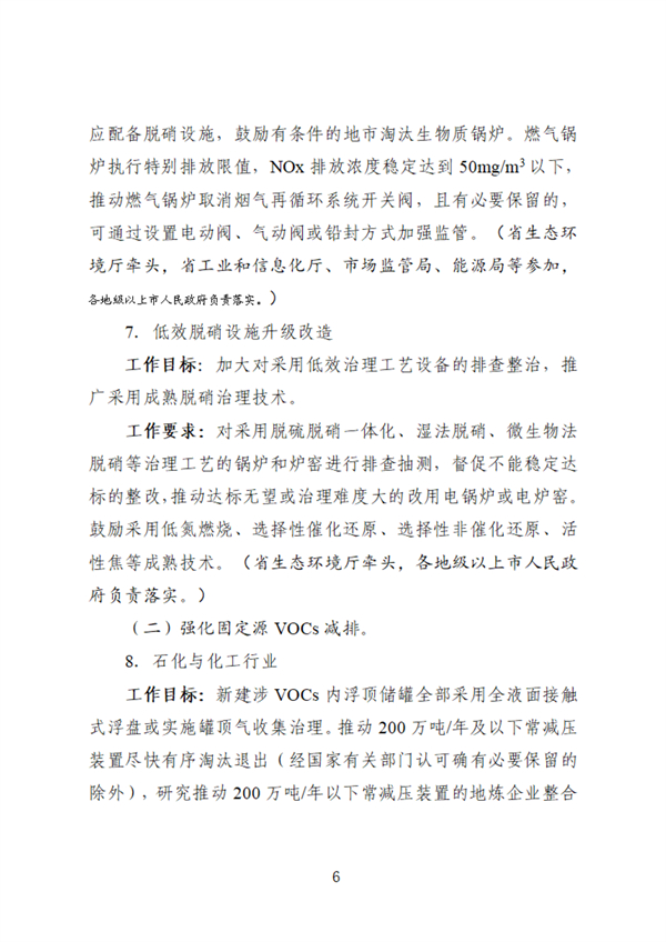 广东省臭氧污染防治（挥发性有机物和氮氧化物协同减排）实施方案（2023-2025年）征求意见