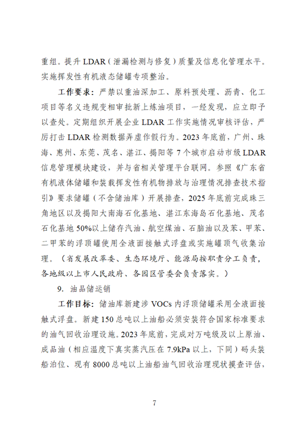 广东省臭氧污染防治（挥发性有机物和氮氧化物协同减排）实施方案（2023-2025年）征求意见