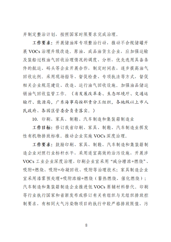 广东省臭氧污染防治（挥发性有机物和氮氧化物协同减排）实施方案（2023-2025年）征求意见