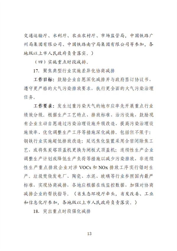 广东省臭氧污染防治（挥发性有机物和氮氧化物协同减排）实施方案（2023-2025年）征求意见
