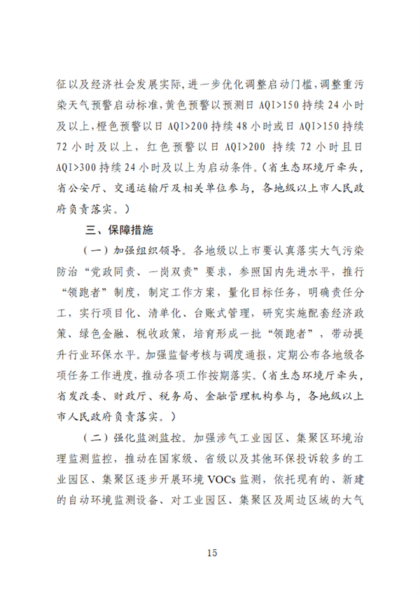 广东省臭氧污染防治（挥发性有机物和氮氧化物协同减排）实施方案（2023-2025年）征求意见