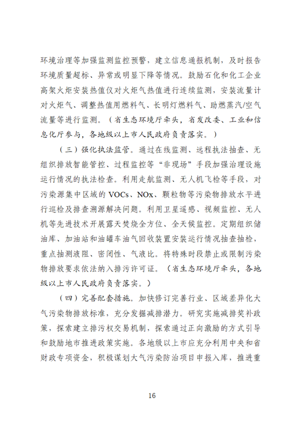 广东省臭氧污染防治（挥发性有机物和氮氧化物协同减排）实施方案（2023-2025年）征求意见