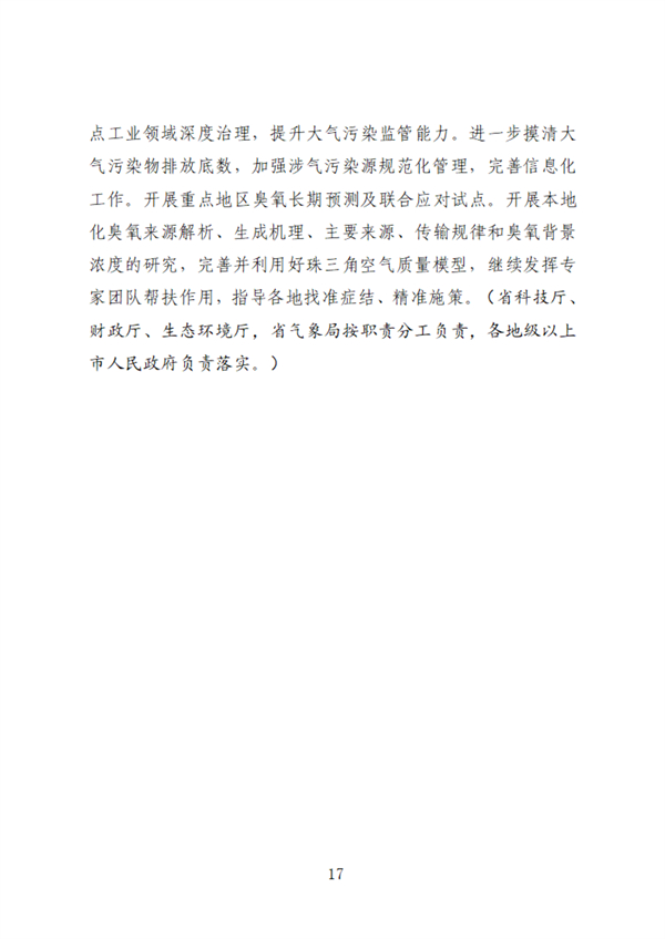 广东省臭氧污染防治（挥发性有机物和氮氧化物协同减排）实施方案（2023-2025年）征求意见