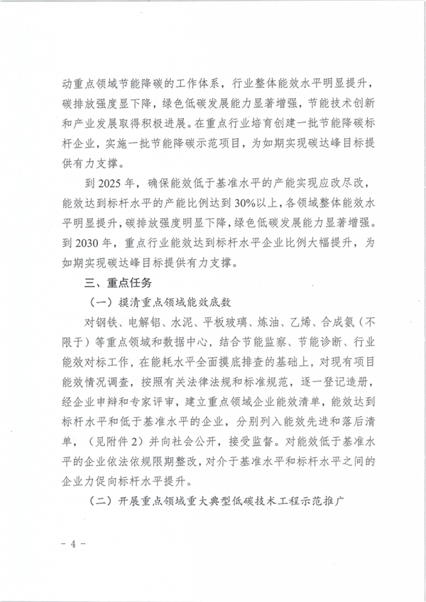 新疆维吾尔自治区重点领域企业节能降碳工作方案（2022-2025年）