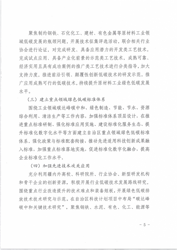 新疆维吾尔自治区重点领域企业节能降碳工作方案（2022-2025年）