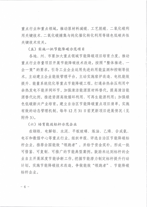 新疆维吾尔自治区重点领域企业节能降碳工作方案（2022-2025年）