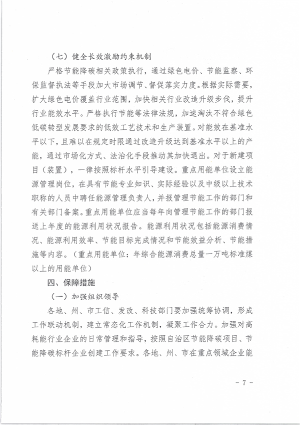 新疆维吾尔自治区重点领域企业节能降碳工作方案（2022-2025年）