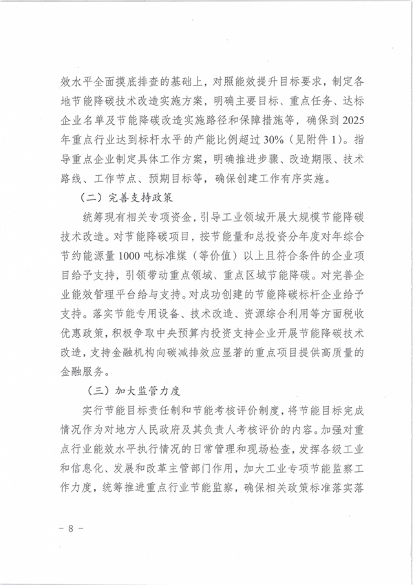 新疆维吾尔自治区重点领域企业节能降碳工作方案（2022-2025年）