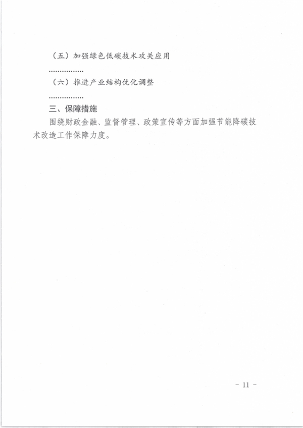 新疆维吾尔自治区重点领域企业节能降碳工作方案（2022-2025年）
