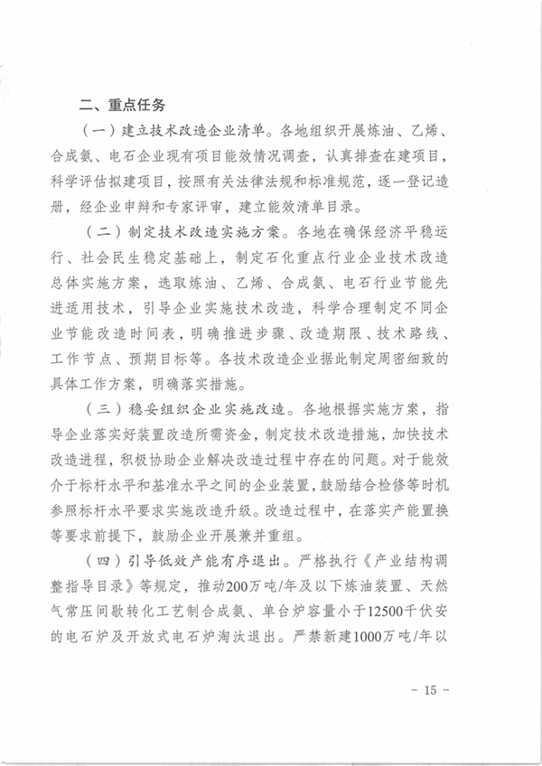 新疆维吾尔自治区重点领域企业节能降碳工作方案（2022-2025年）