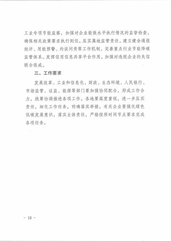 新疆维吾尔自治区重点领域企业节能降碳工作方案（2022-2025年）