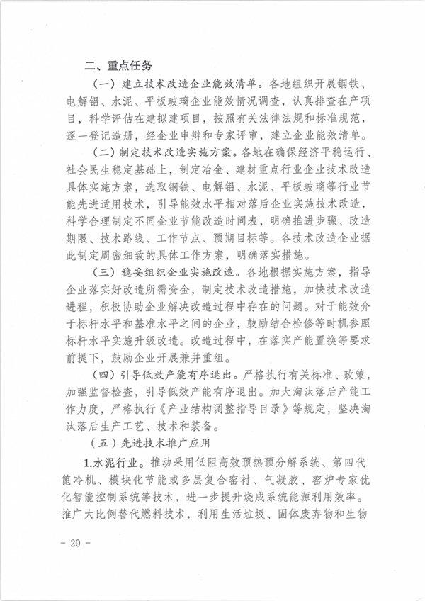 新疆维吾尔自治区重点领域企业节能降碳工作方案（2022-2025年）
