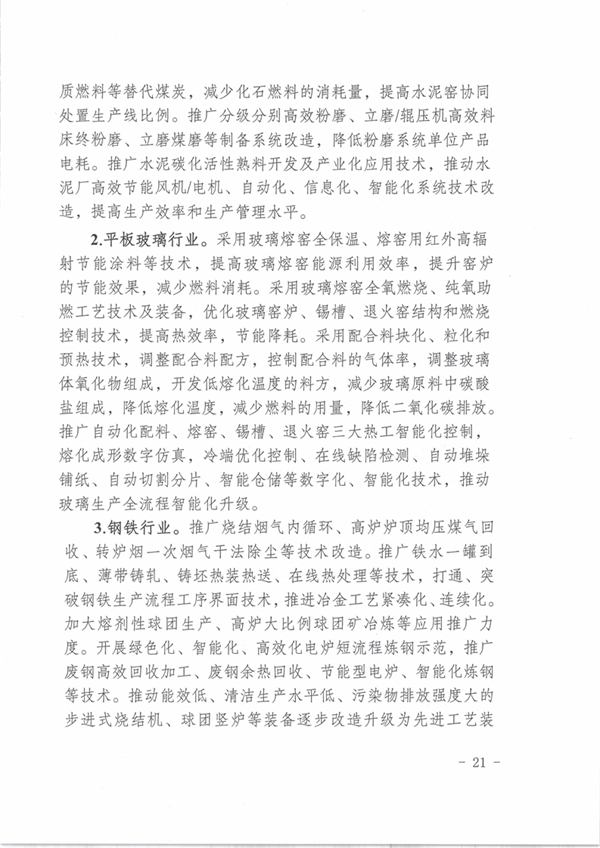 新疆维吾尔自治区重点领域企业节能降碳工作方案（2022-2025年）