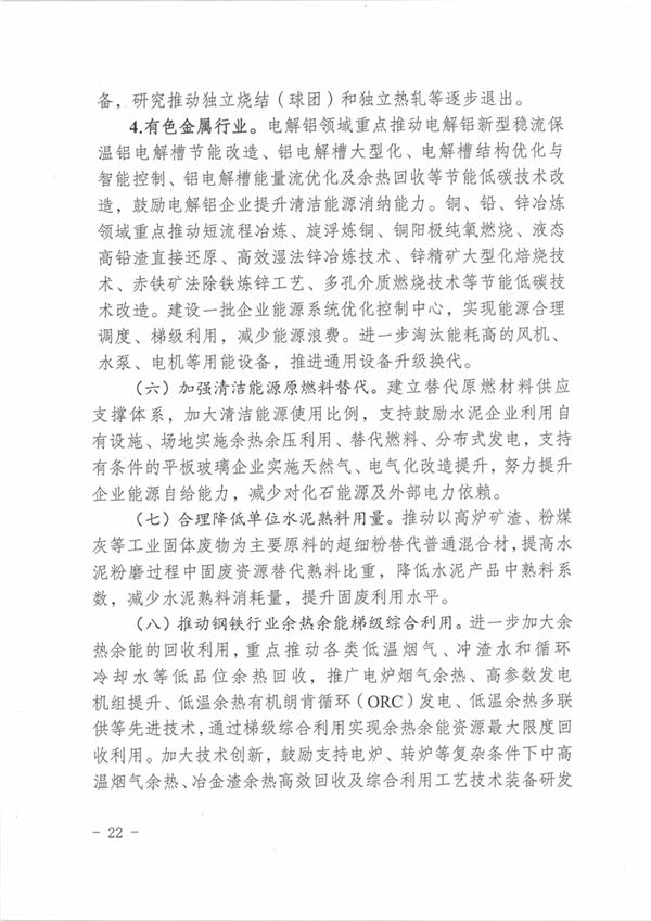 新疆维吾尔自治区重点领域企业节能降碳工作方案（2022-2025年）