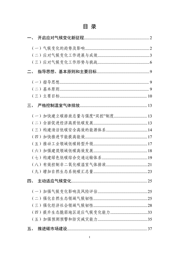 《安徽省“十四五”应对气候变化规划》发布