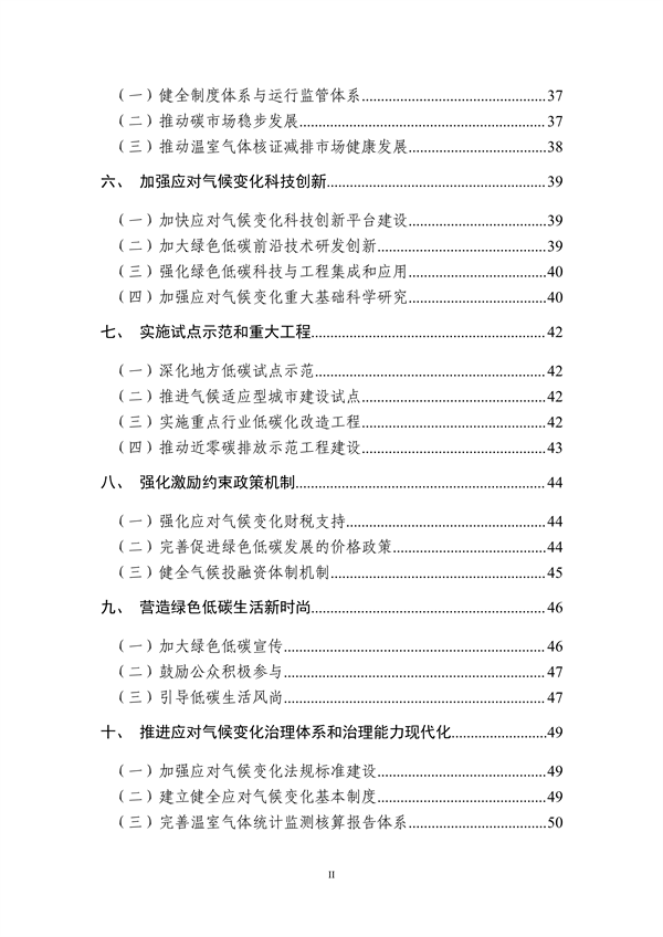 《安徽省“十四五”应对气候变化规划》发布