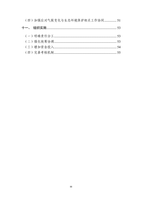 《安徽省“十四五”应对气候变化规划》发布