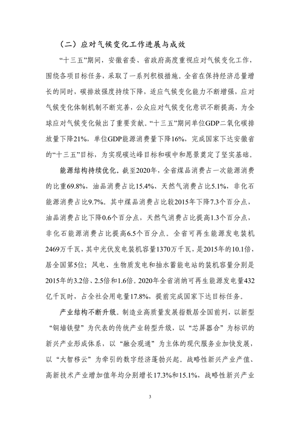 《安徽省“十四五”应对气候变化规划》发布