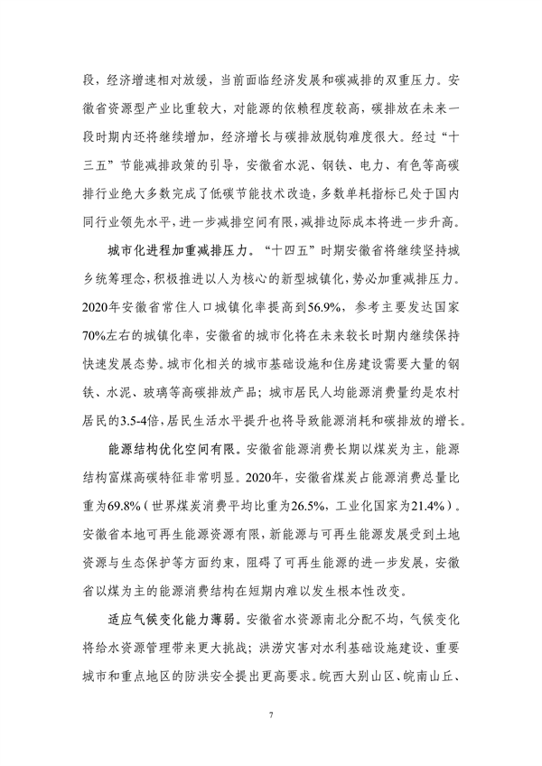 《安徽省“十四五”应对气候变化规划》发布