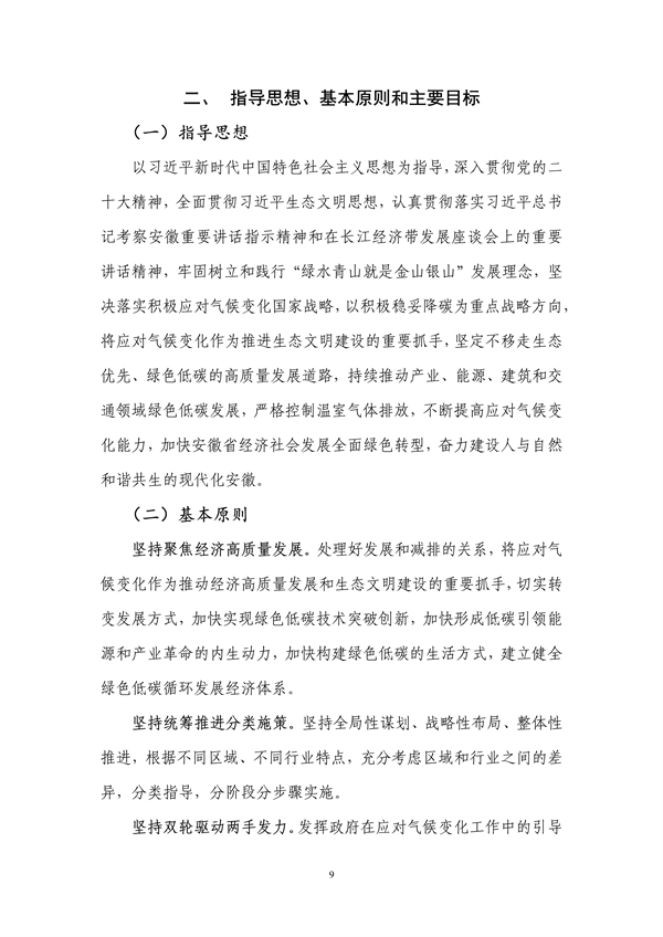 《安徽省“十四五”应对气候变化规划》发布