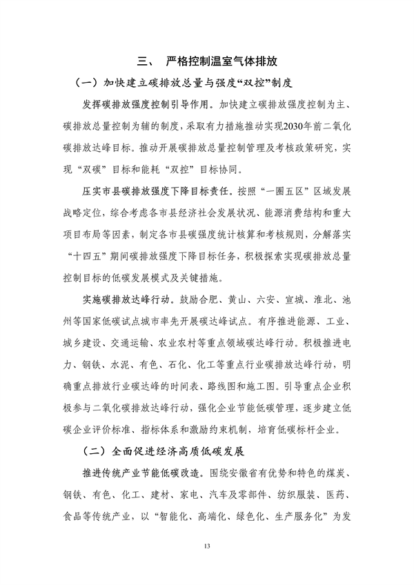 《安徽省“十四五”应对气候变化规划》发布