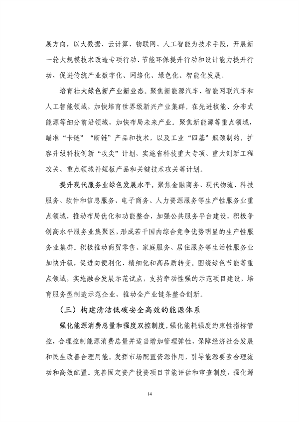 《安徽省“十四五”应对气候变化规划》发布