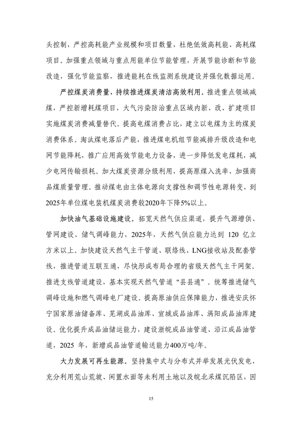 《安徽省“十四五”应对气候变化规划》发布