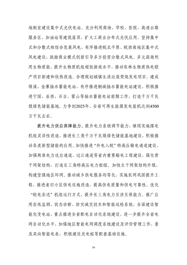 《安徽省“十四五”应对气候变化规划》发布