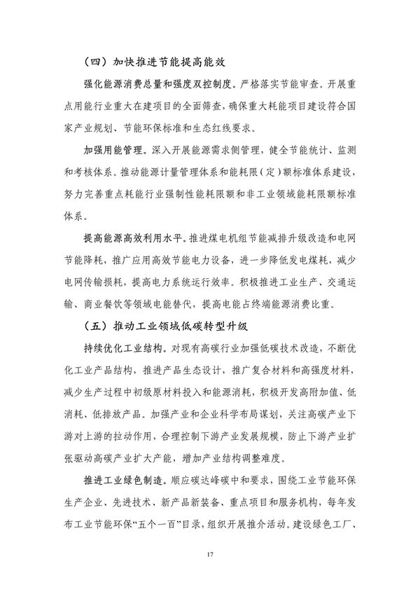 《安徽省“十四五”应对气候变化规划》发布