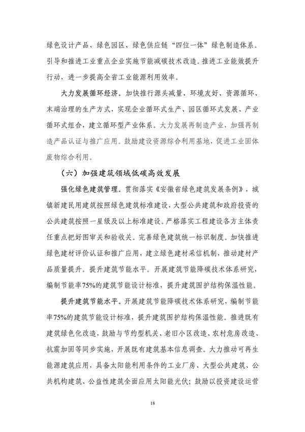 《安徽省“十四五”应对气候变化规划》发布
