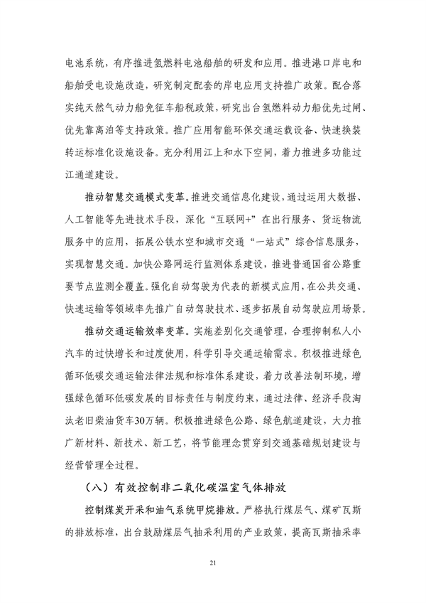 《安徽省“十四五”应对气候变化规划》发布