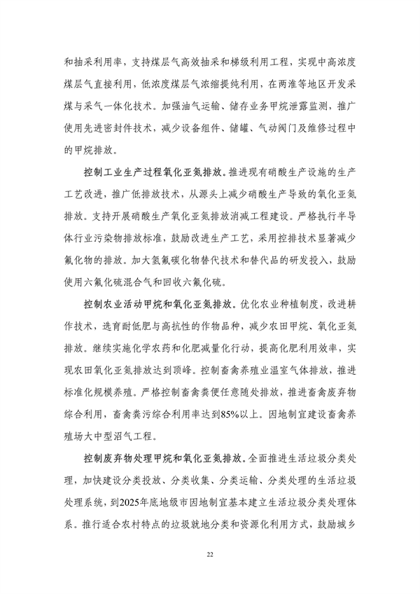 《安徽省“十四五”应对气候变化规划》发布