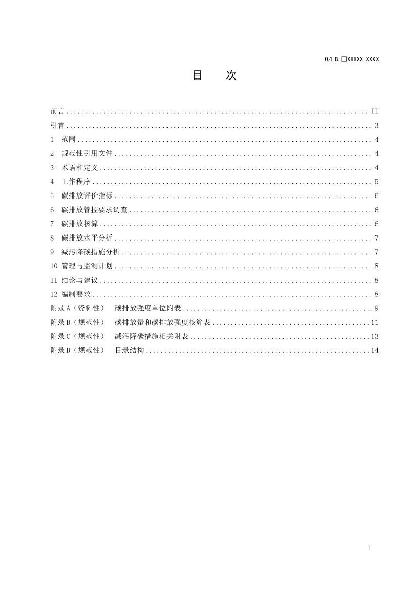 北京市地方标准《建设项目环境影响评价技术指南碳排放》征求意见！