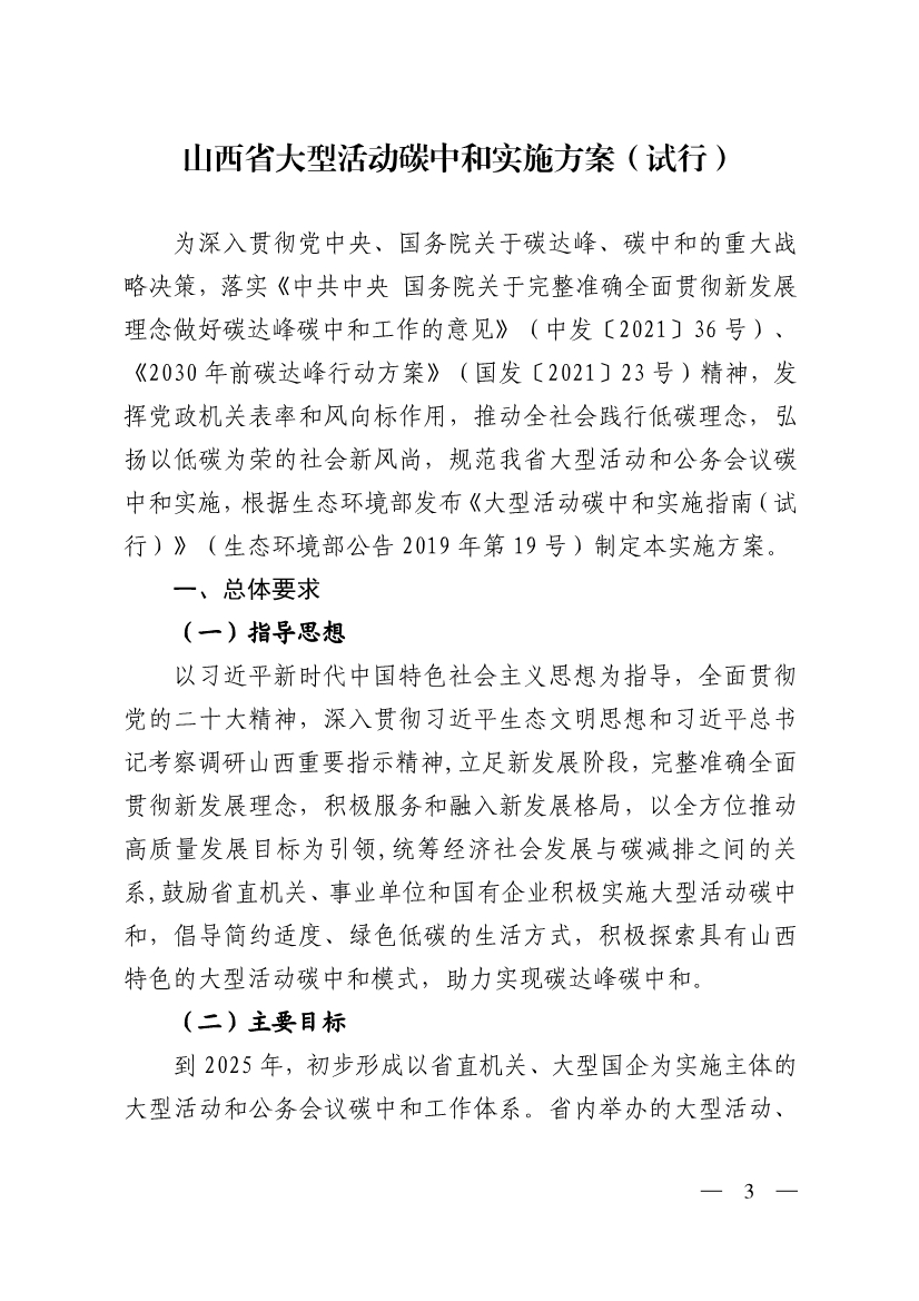 山西省大型活动碳中和实施方案