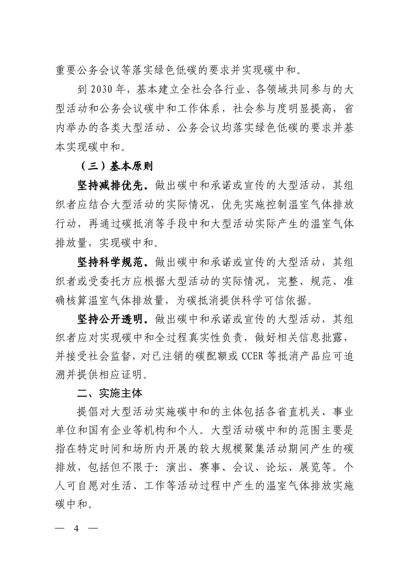 山西省大型活动碳中和实施方案