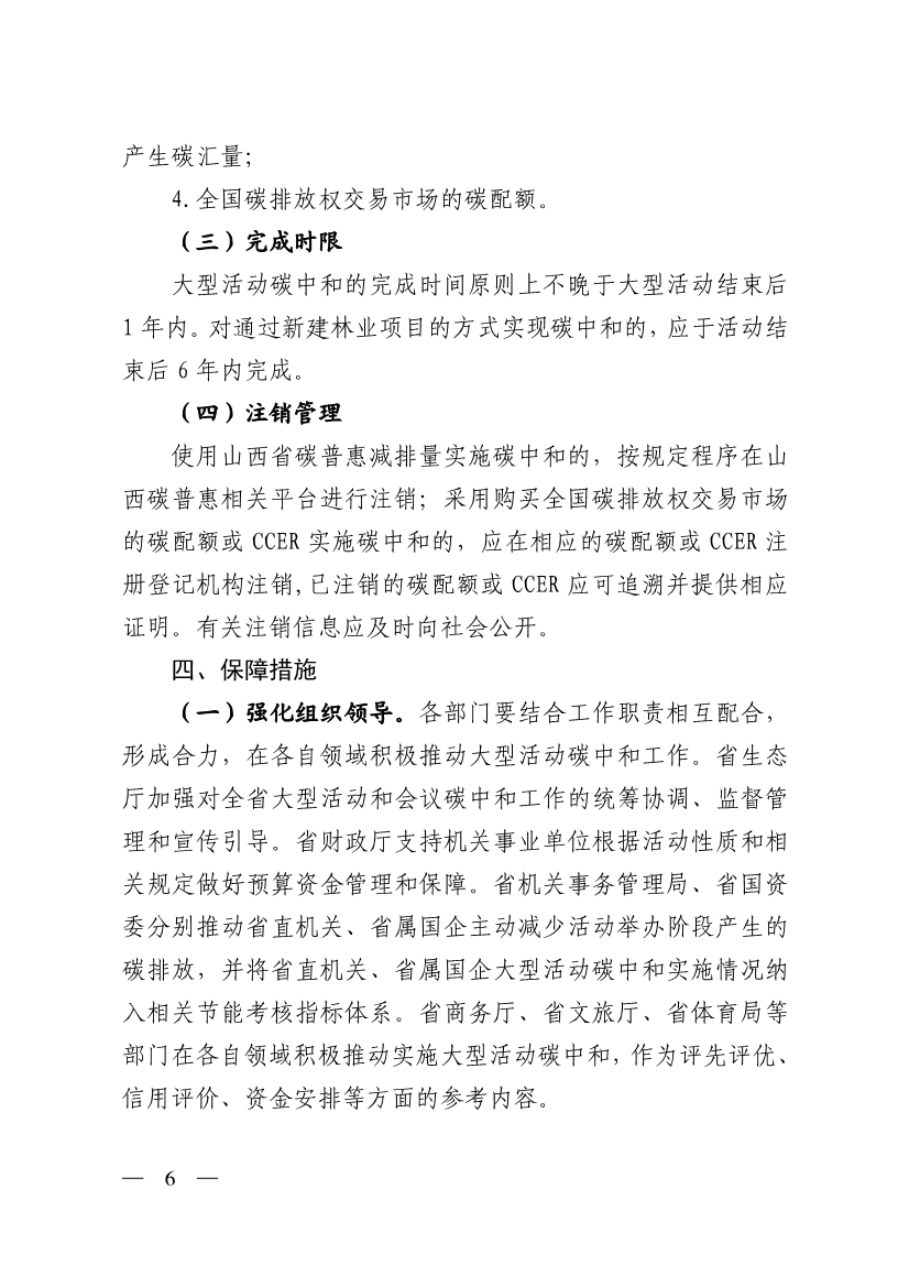 山西省大型活动碳中和实施方案