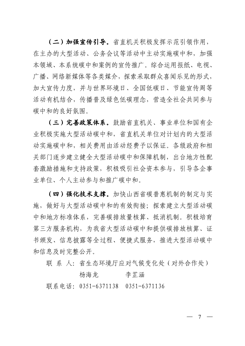山西省大型活动碳中和实施方案