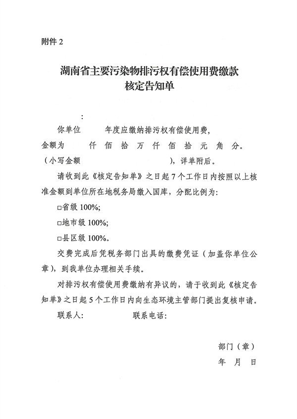湖南省主要污染物排污权有偿使用收入征收使用管理办法