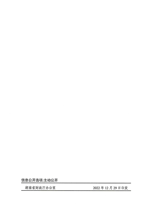 湖南省主要污染物排污权有偿使用收入征收使用管理办法