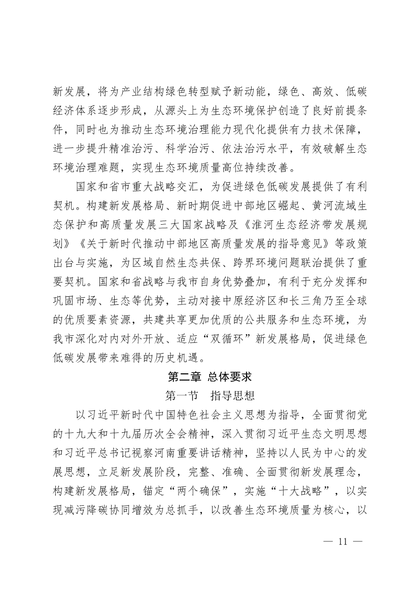 商丘市“十四五”生态环境保护和生态经济发展规划
