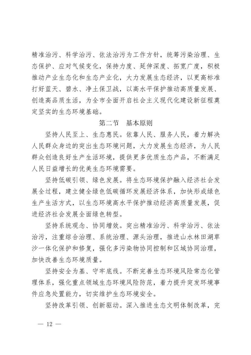 商丘市“十四五”生态环境保护和生态经济发展规划