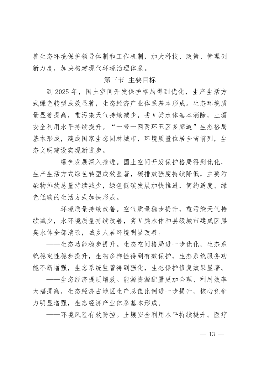 商丘市“十四五”生态环境保护和生态经济发展规划