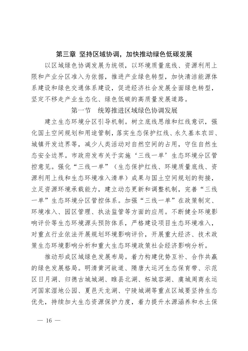 商丘市“十四五”生态环境保护和生态经济发展规划